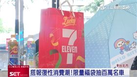 7-ELEVEN DAY,購物,福袋,消費,生日慶