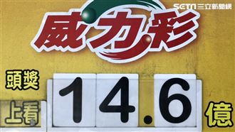 下班快買威力彩　4星座最有機會中獎