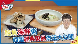 在家也能吃豪華鮑魚粥 夏日靠它補氣