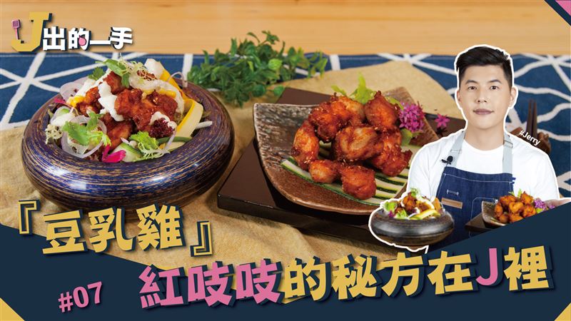 教你做夜市必吃人氣小吃豆乳雞！