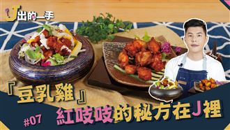 教你做夜市必吃人氣小吃豆乳雞！