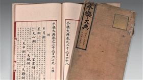 明代珍貴古籍「永樂大典」其中2冊（共4卷）明嘉靖年間手抄本，7日在法國巴黎拍賣，最後以640萬歐元落槌，加上佣金為812.8萬歐元（約新台幣2.7億）成交。（圖取自拍賣行Beaussant Lefèvre網頁beaussant-lefevre.com）