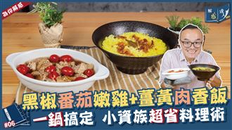 小資族超省料理！電鍋美食一鍋搞定