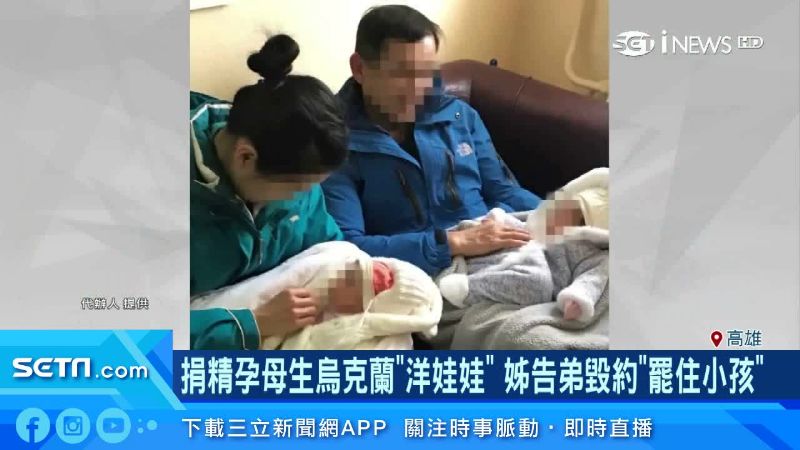派弟捐精拿不到孩　一審判姊姊敗訴