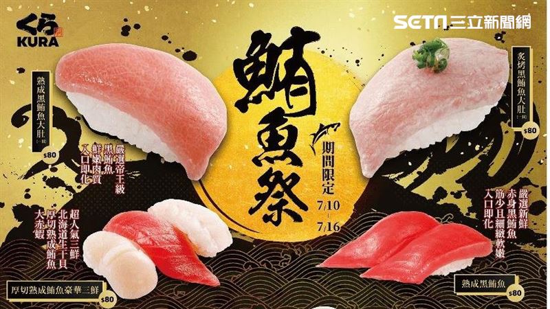 藏壽司7天鮪魚祭　必點8頂級海鮮