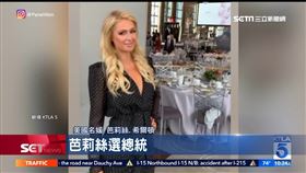 讓美國再次火辣! 名媛芭莉絲宣布選總統（圖／翻攝自KTLA 5）