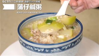 香共共瓠瓜鹹粥　成本超低只要50元