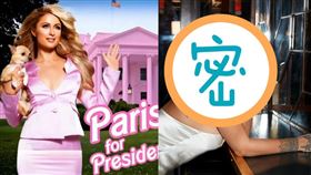 芭黎絲希爾頓宣布競選總統後公布自己的副手。（圖／翻攝自Paris Hilton IG）
