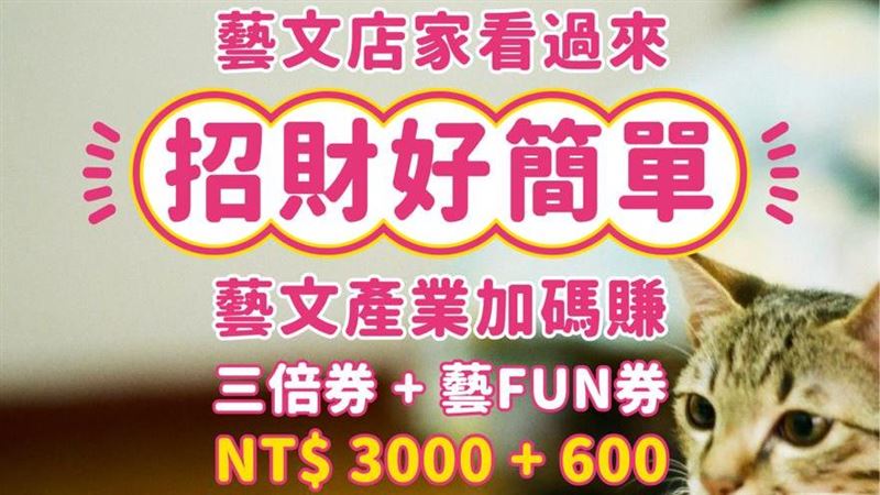 文化部推藝fun券　看電影也能用