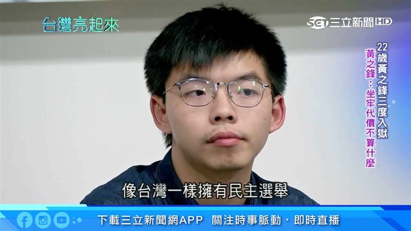 為挺民主數度入獄,黃之鋒曾接受三立專訪:不算什麼。(資料畫面)