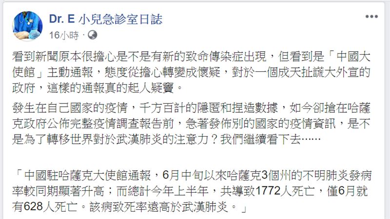 哈薩克不明肺炎爆　醫從5字看破手腳