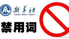 中國官媒大搞文字獄！38個髒話全GG　網笑：草尼馬也算。（圖／翻攝自微博）