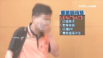 已婚師是攝狼　警上門妻崩潰不敢置信