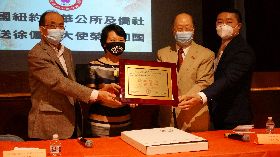 徐儷文將卸駐紐約辦事處長　僑界頒紀念