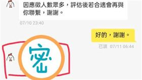  投履歷積極詢問…雇主6字回絕網怒了（圖／翻攝自爆廢公社臉書）