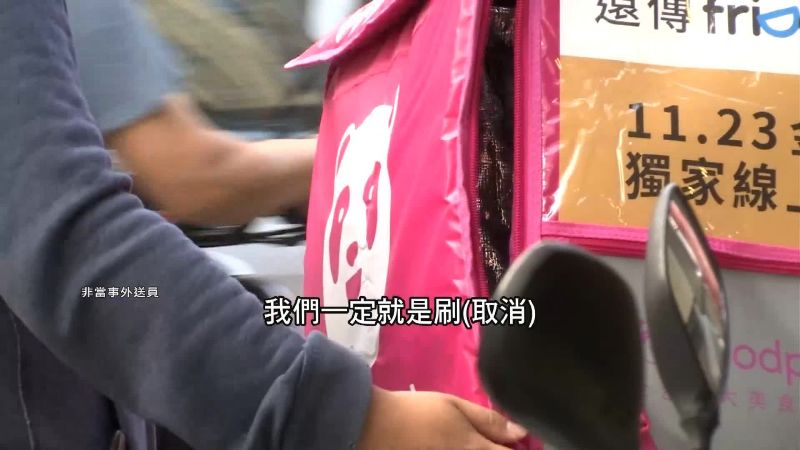 外送員鑽漏洞吃霸王餐！同事爆非首次