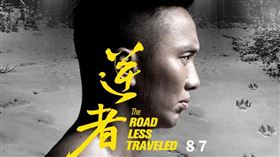 電影《逆者》講述從事金融業的主角黃育仁，放棄高薪成為格鬥家的故事。（圖／翻攝自臉書）