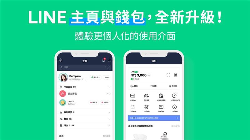 LINE大改版！7圖懶人包揭新功能