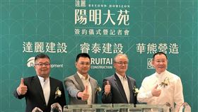 達麗建設與101建築團隊「華熊營造」強強聯手，打造士林富人區新地標《達麗陽明大苑》（圖／資料照）