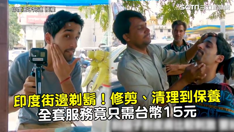 印度街邊剃鬍　全服務只需台幣15元