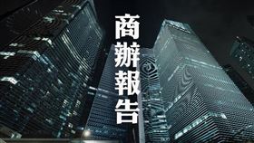 企業舊換新需求強，建商壽險搶蓋迎接後疫情擴張需求（圖／資料照）