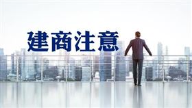 建商注意 樣品屋、接待中心，應設籍課房屋稅（圖／資料照）