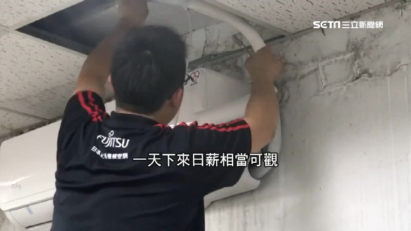 冷氣工超好賺？日薪直逼公司主管月薪