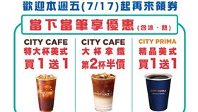 經濟部,咖啡,7-ELEVEN,三倍券,晚鳥優惠,買一送一,7-11（圖／翻攝自經濟部臉書、統一超提供）