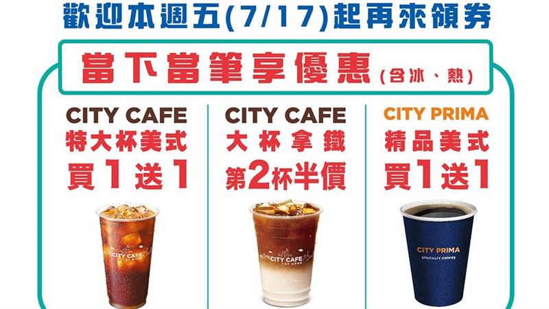 7-11祭5天晚鳥優惠　咖啡爽爽喝