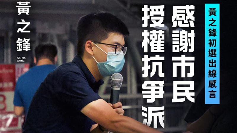 黃之鋒：香港人沒向共產黨卑躬屈膝