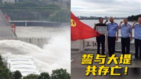 三峽大壩、生死牌（圖／翻攝自微博）