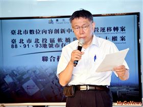 北市府舉辦兩大開發案聯合招商說明會，柯文哲市長親向投資人招手（圖／台北市政府）