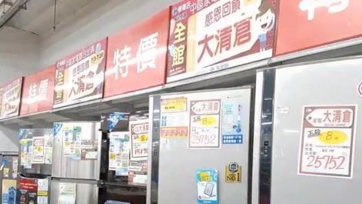 家樂福崇德店出清　家電類最低35折