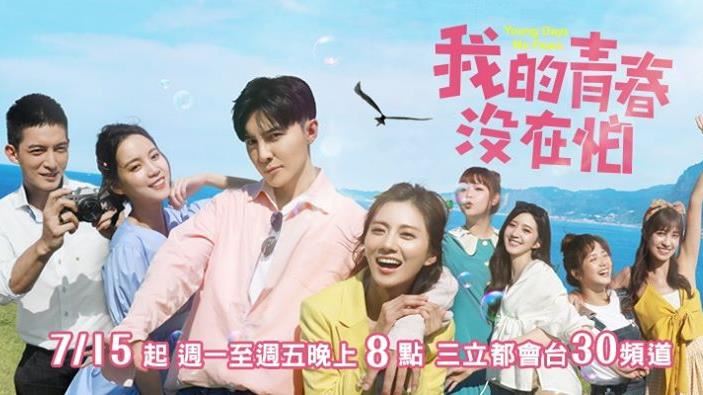 我的青春沒在怕！女孩6大金句戳淚點