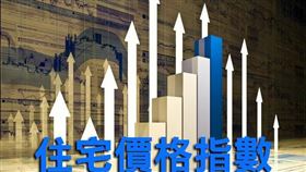 2020年第1季新北市住宅價格指數平穩 短期呈現微跌趨勢（圖／資料照）