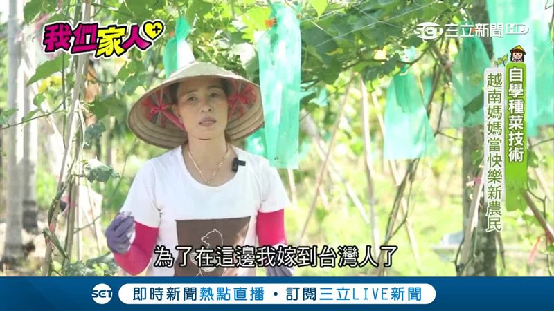 自學種菜技術　越南媽媽當快樂新農民
