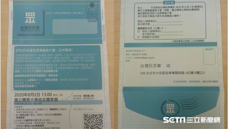 獨／海外柯粉神救民眾黨　黨員信曝光