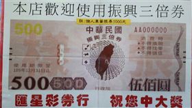 ▲三倍券發放第一天，就有民眾拿來購買威力彩。（圖／匯星彩券行提供）