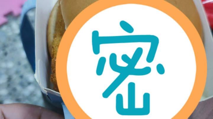 都說了不要醬　她打開麥香魚卻傻眼