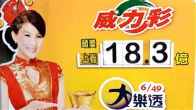 ▲威力彩（圖／記者唐家興攝影）