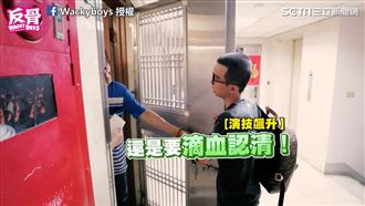 酷炫爸遭私生子找上門　嗆要滴血認親