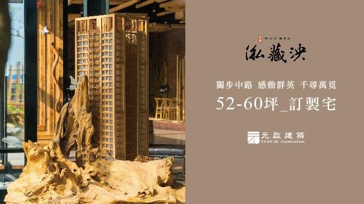 元啟陪伴您演繹　獨一無二的人生故事