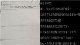 圖/翻攝自爆怨公社、批踢踢