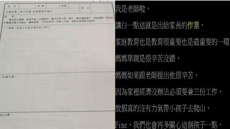 暑假作業出爬山家長罵爆　師霸氣反嗆