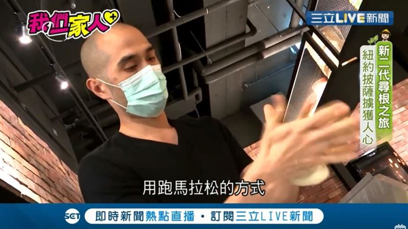新二代尋根之旅　紐約披薩擄獲人心
