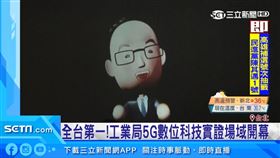 ▲Q版3D虛擬工業局長數位阿跳舞，猜拳都難不到他。（圖／三立新聞網YT畫面）