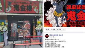 麵店老闆嗆行銷公司（圖／翻攝自辣麻味噌拉麵 鬼金棒臉書）