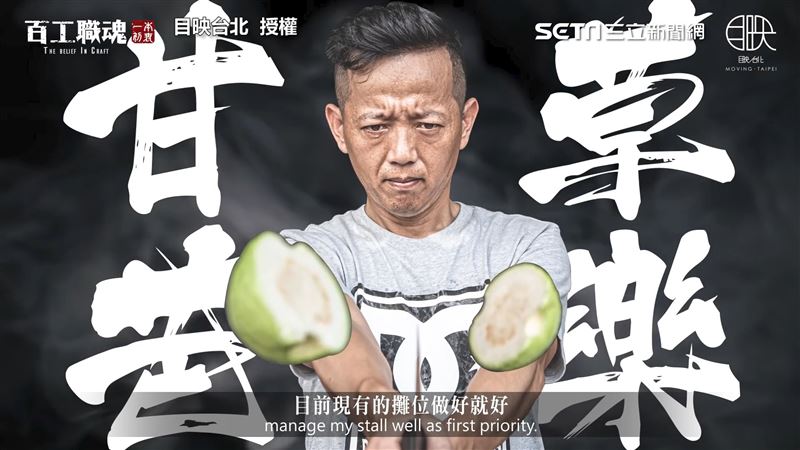 切芭樂手起刀落　超神手速成夜市招牌