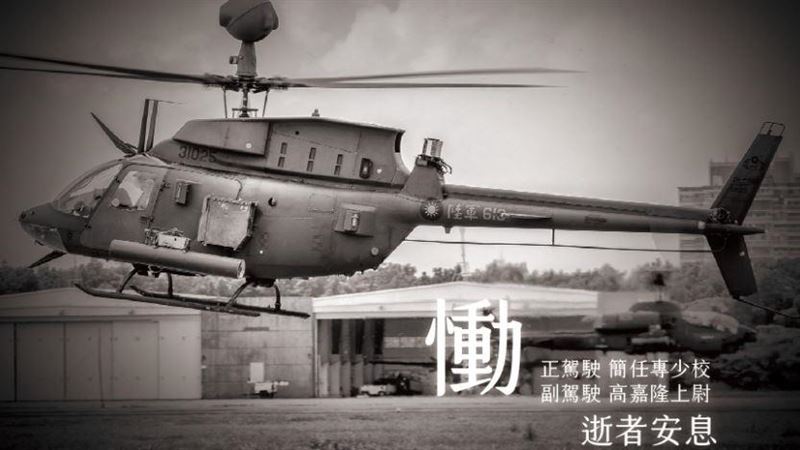 直升機墜毀2殉職　國防部發言人發聲