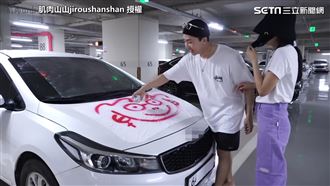 塗鴉老爸10年愛車　調皮兒下場GG